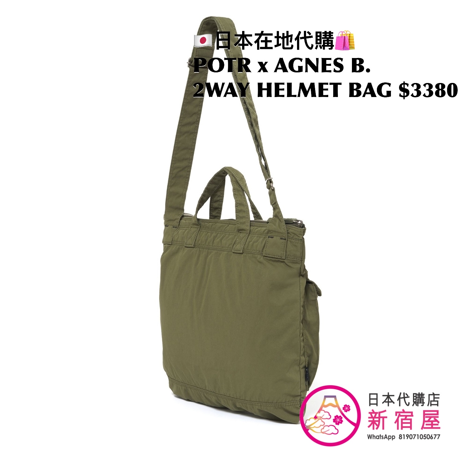 POTR x AGNES B. 2WAY HELMET BAG