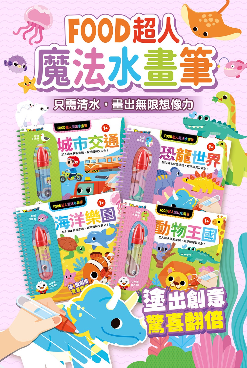 風車 FOOD超人魔法水畫筆 (一套4本)
