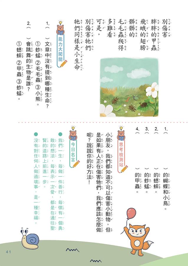 螢火蟲 天天閱讀 低年級（第3冊）彩圖新版40篇