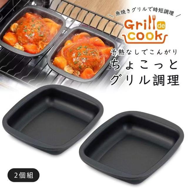 日本製 燕三條 不沾鍋小烤盤(2 件套) 