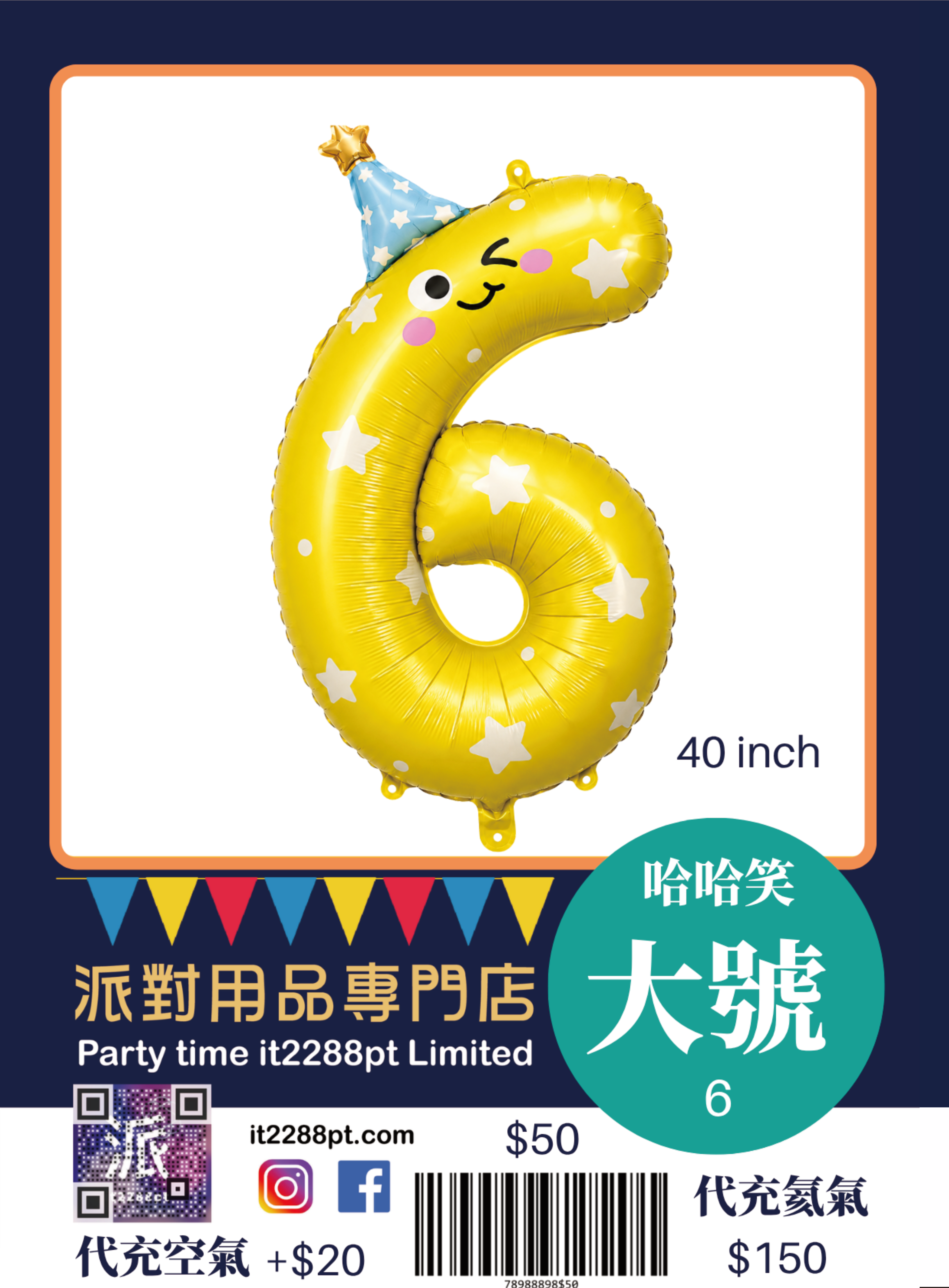 40吋巨型藍色數字氣球｜40inch Number Balloon｜生日派對裝飾