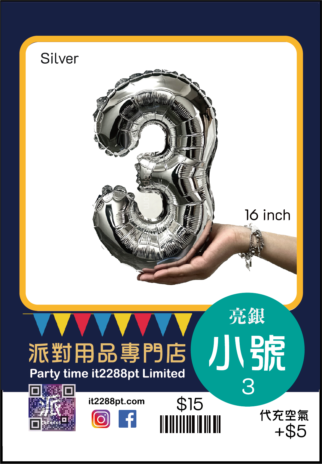 16吋銀色數字造型氣球 16吋inch (1pcs)