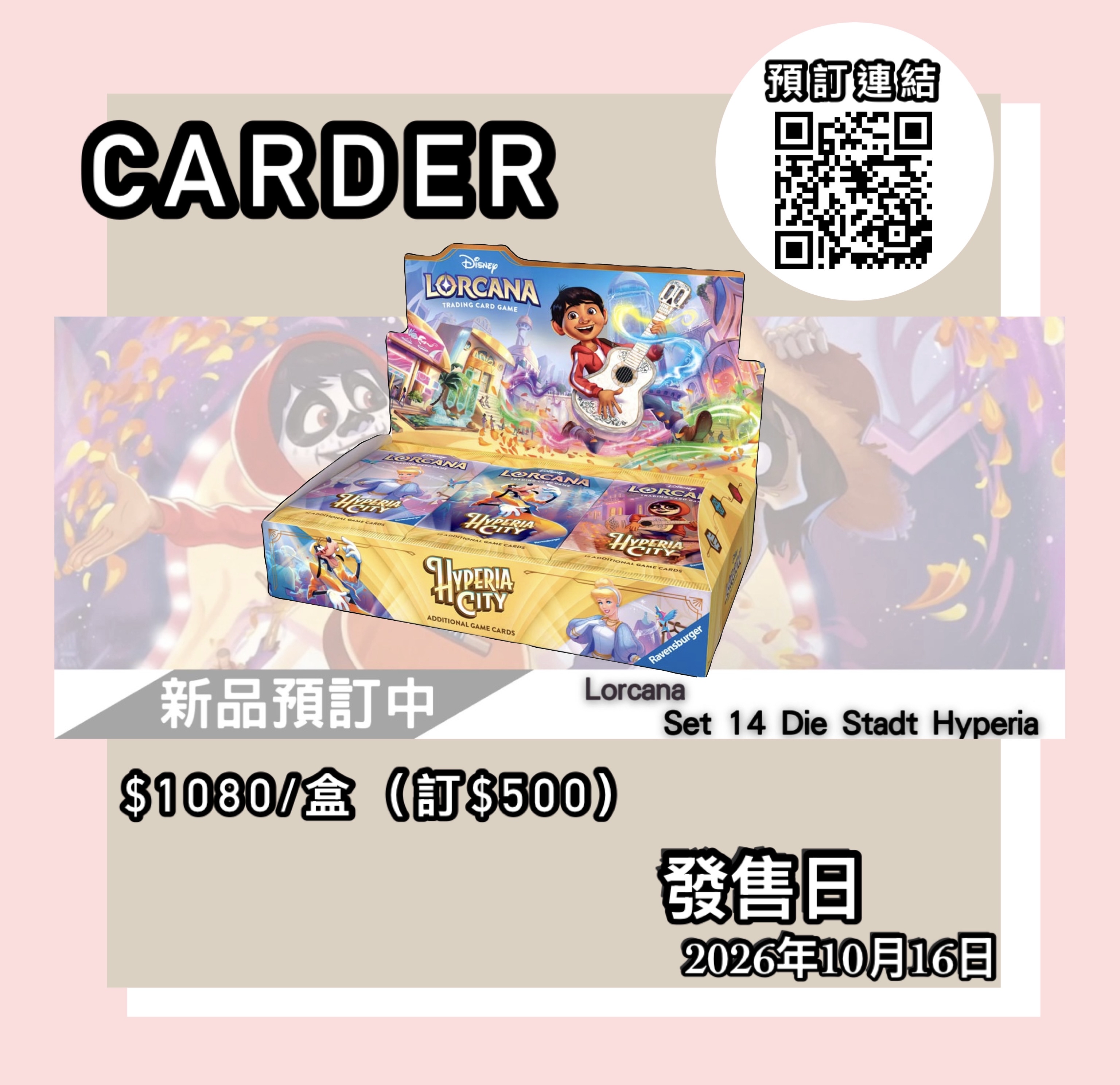 【預訂】Disney Lorcana - Set 14 Hyperia City Booster