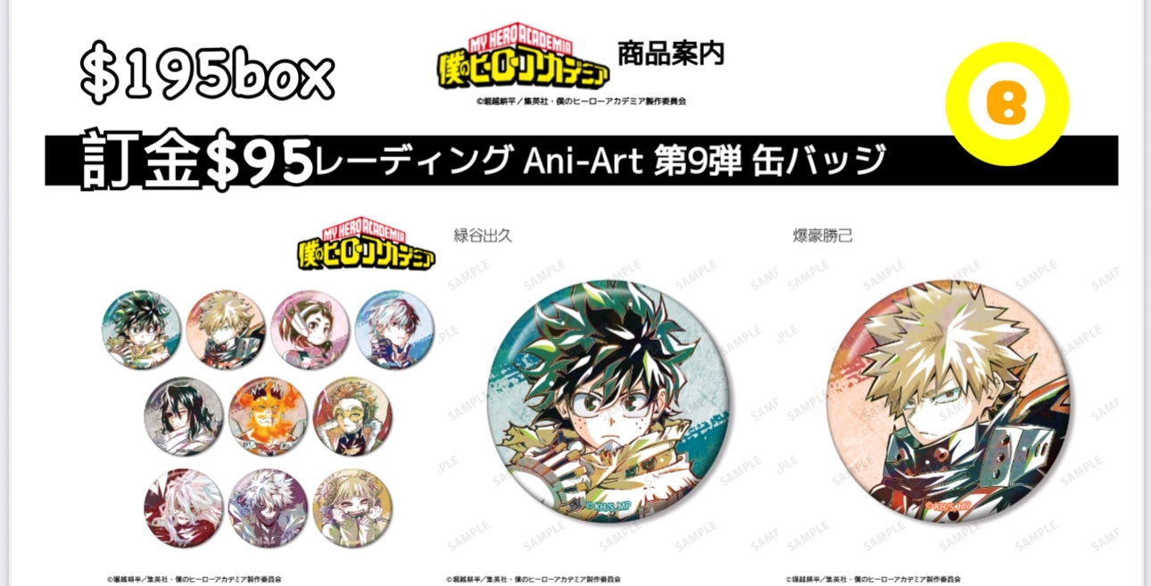 Preorder預訂6/2026年我的英雄學院Ani-Art襟章原盒