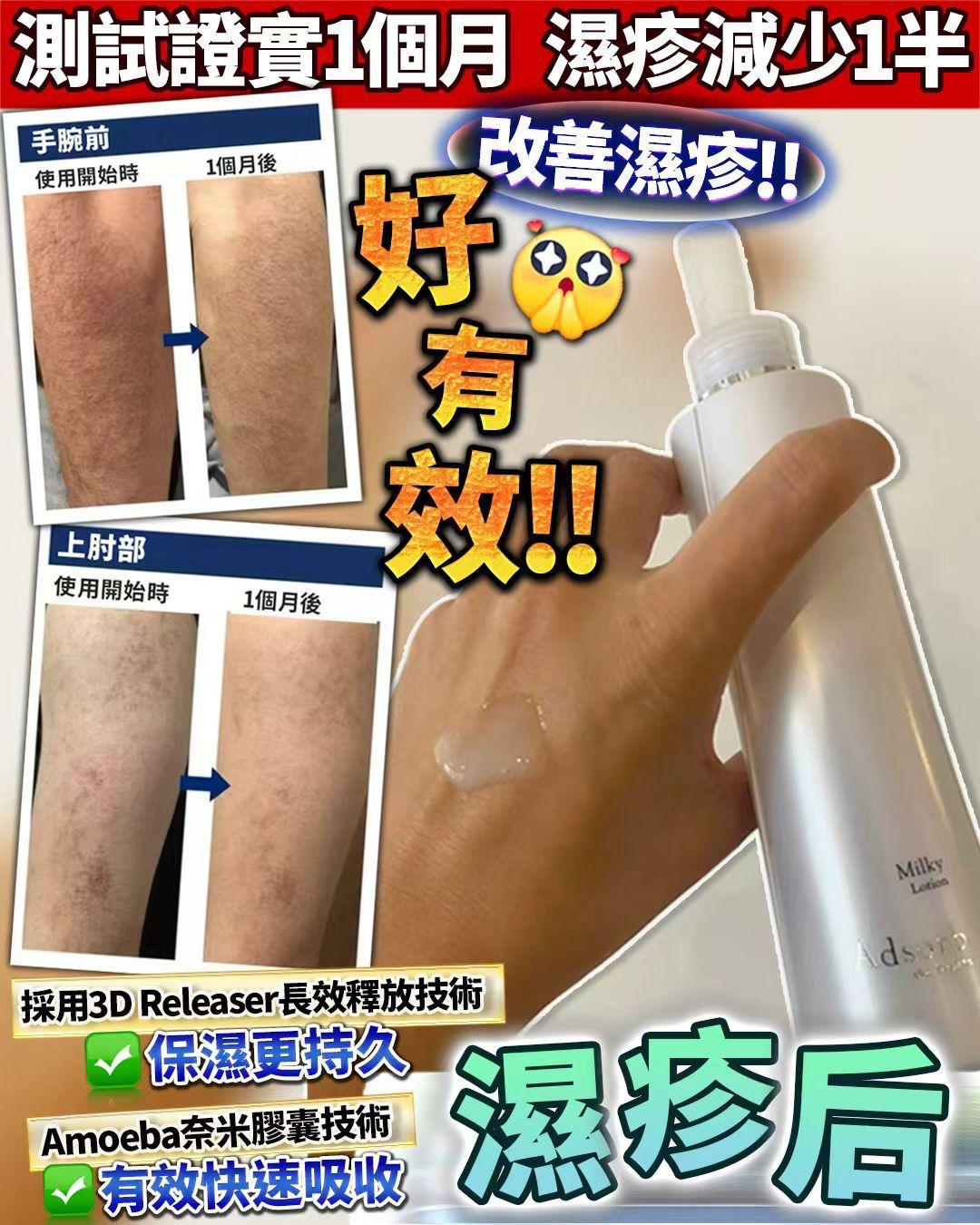 🇯🇵 日本製 濕疹后 180ml 