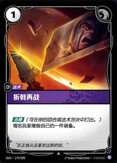 OGN-179 折戟再戰