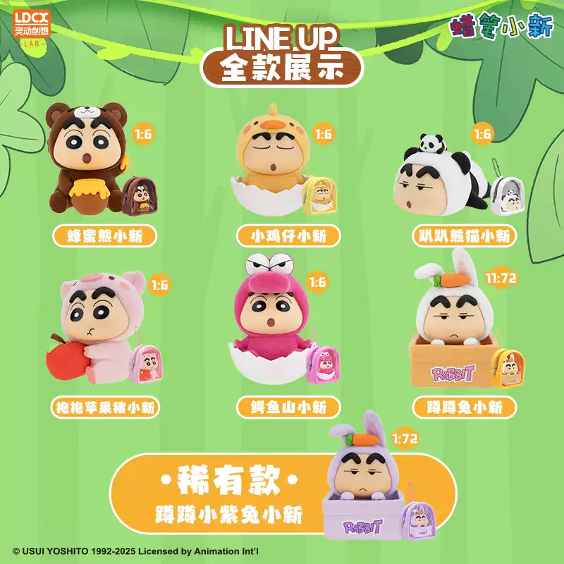 [蠟筆小新] 森林大冒險掛件盲盒 (英文版) | 件