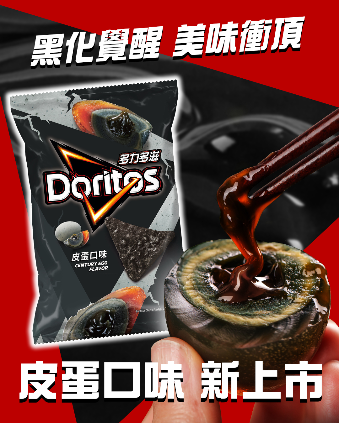YF91【Doritos】多力多滋皮蛋口味玉米片 限量瘋搶🔥