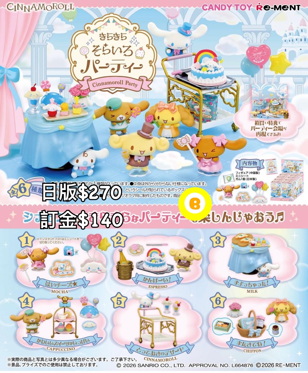 Preorder預訂6/2026年玉桂狗rement