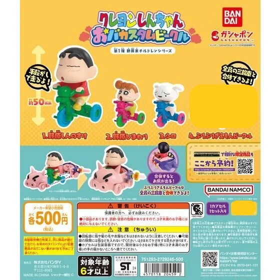 🌐代理版 蠟筆小新 玩具車 野原家 兒童系列 第一弾 VOL.1 扭蛋 1套3款 