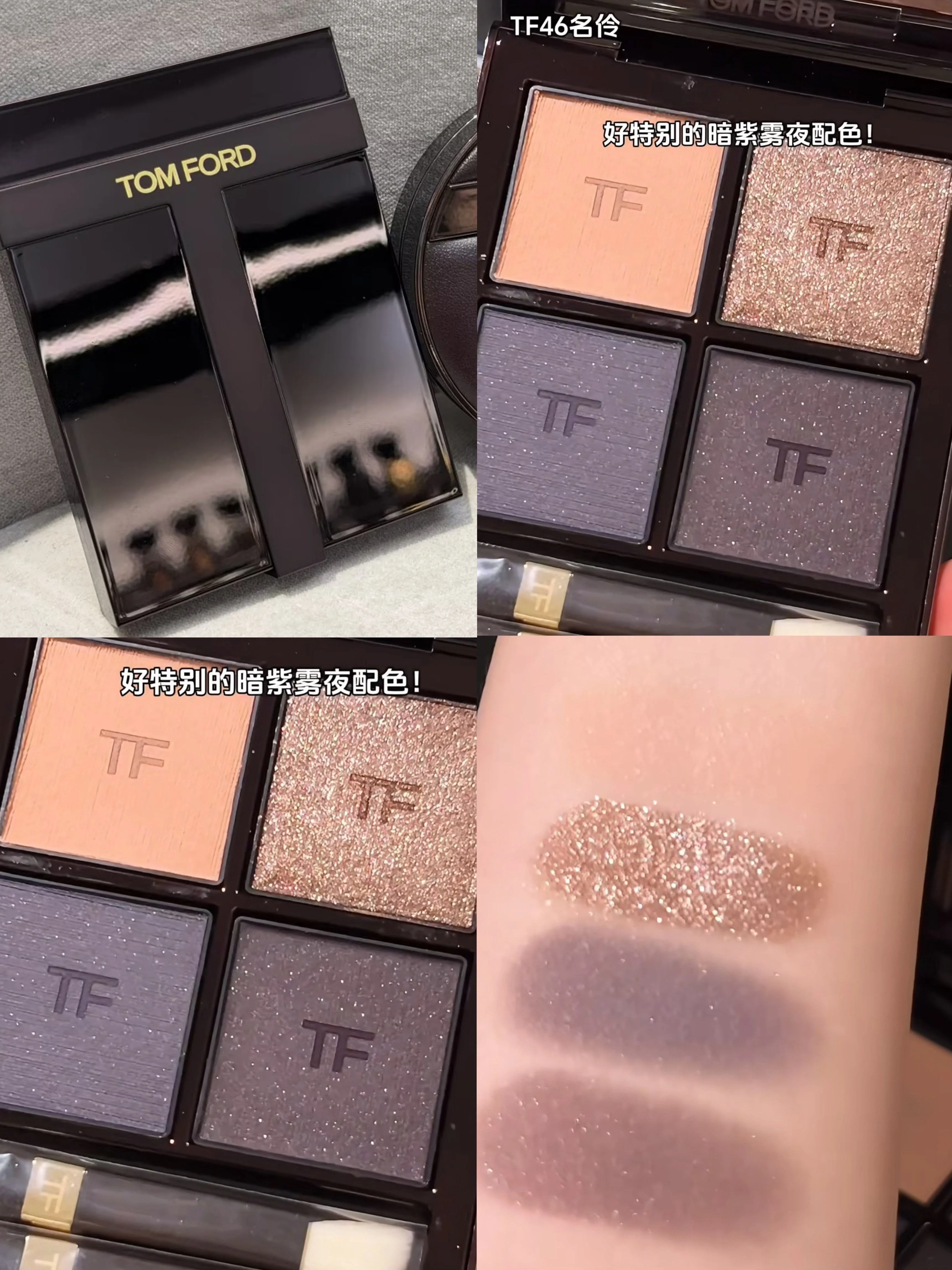 新版 Tom Ford 幻魅四色眼影盤 #46 ICONIC SMOKE 
