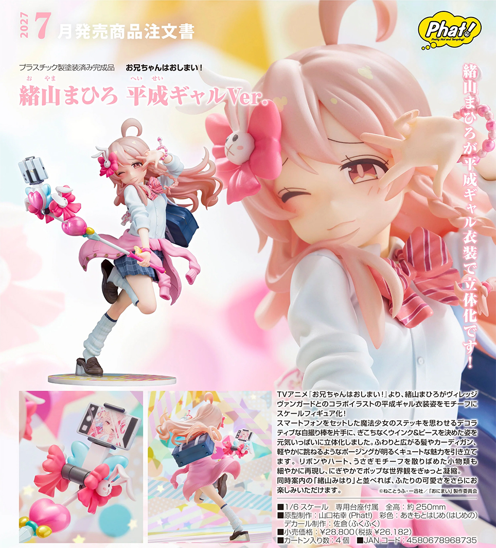 (預訂訂金 $600) (總價 $1300) Phat! Company 不當哥哥了! 緒山真尋 平成辣妹Ver. (行版) Mahiro Oyama