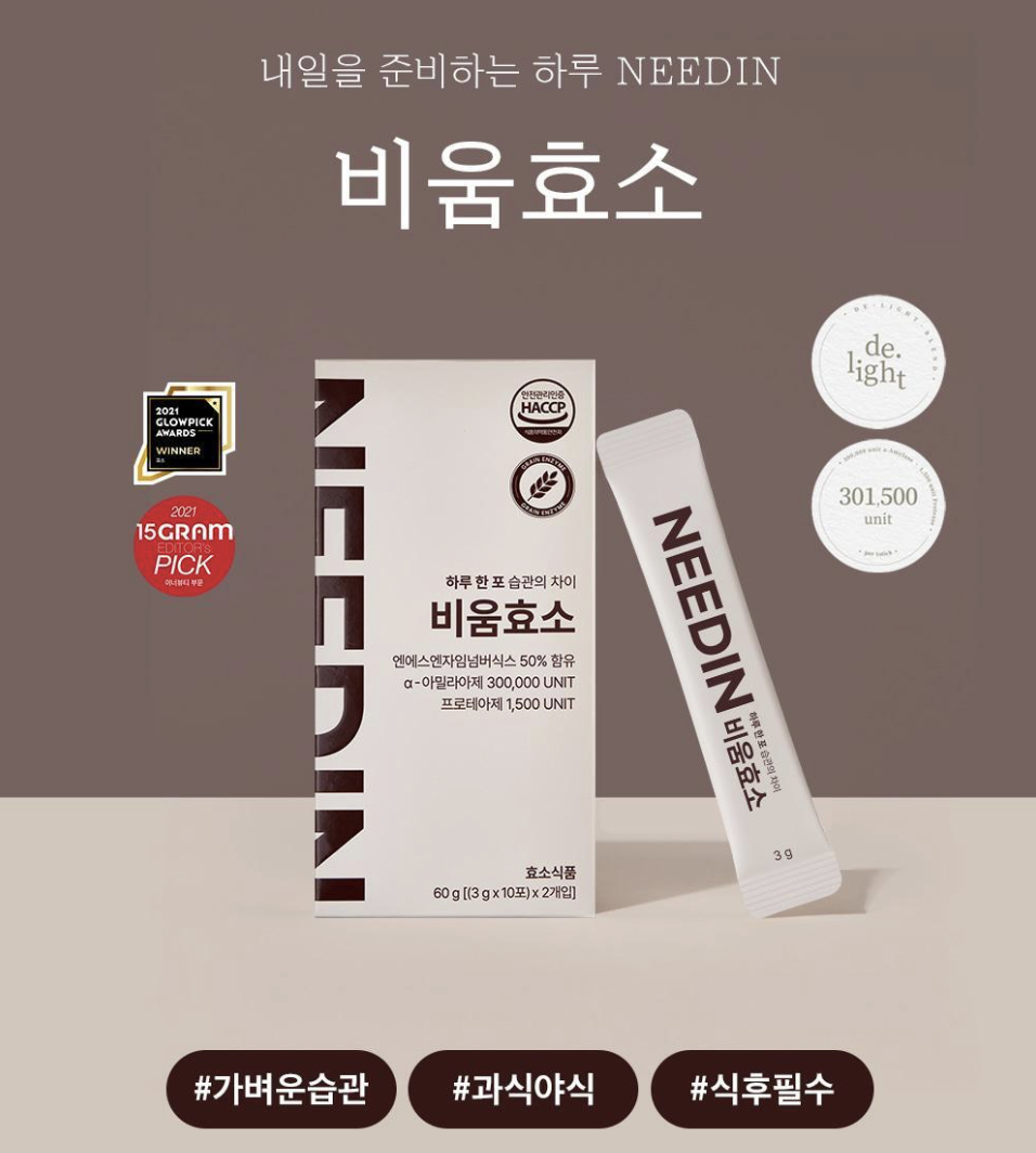 新包裝｜韓國 NEEDIN 穀物瘦身酵素 20條/盒｜Bium Enzyme