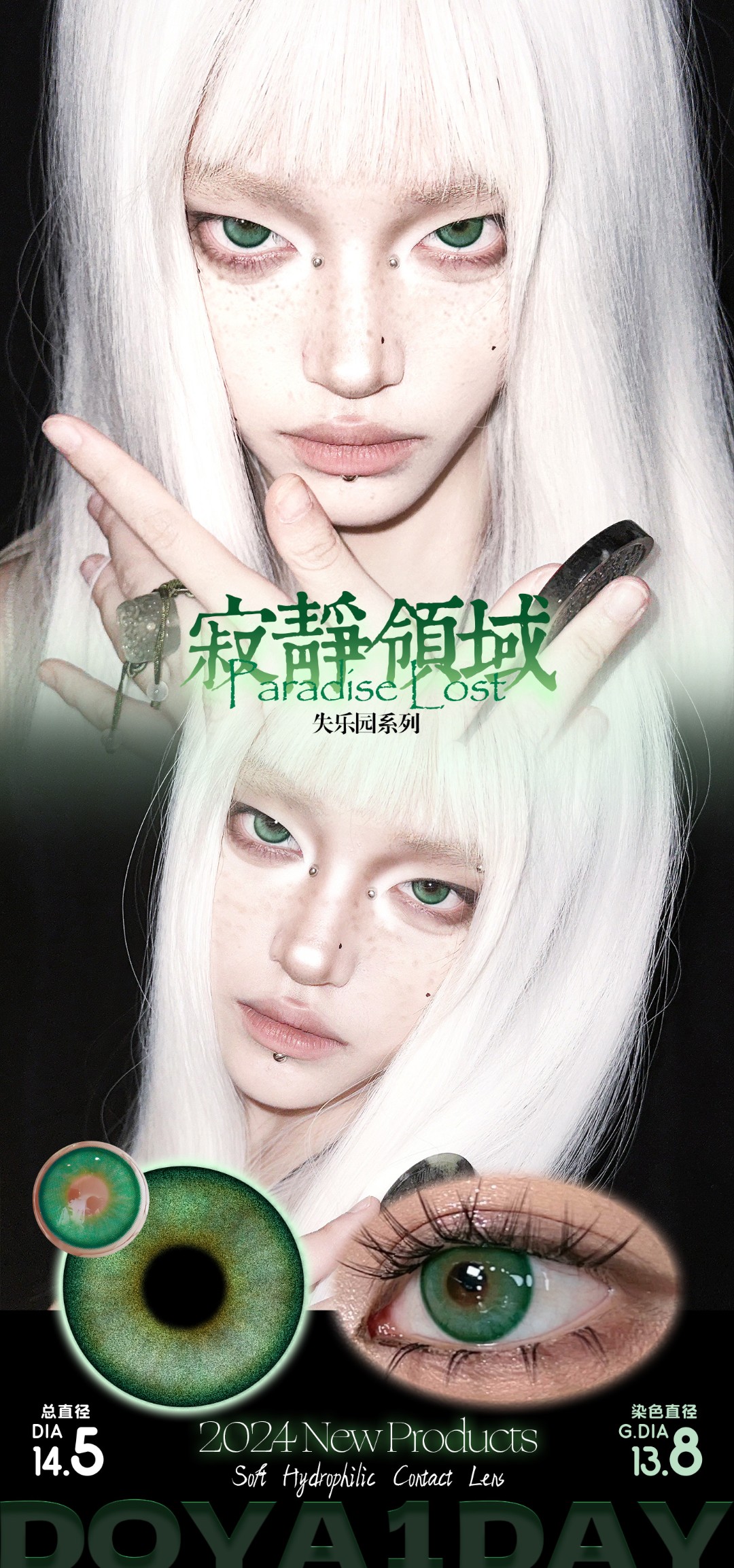 Doya 日拋2片 失樂園系列