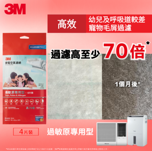 9808-4PK/3M 靜電空氣濾網-過敏原專用型 (4片裝