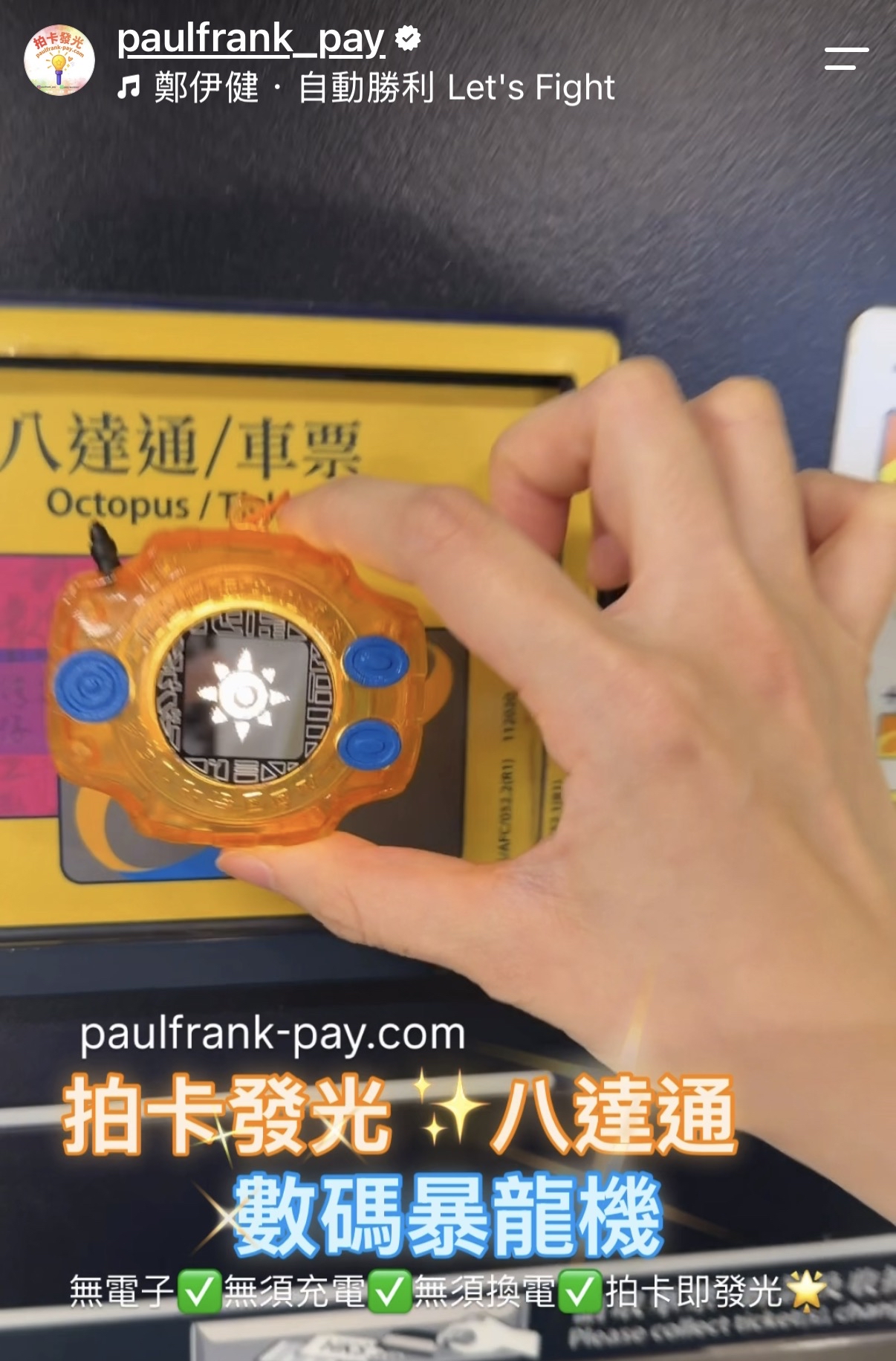 數碼暴龍機拍卡發光八達通