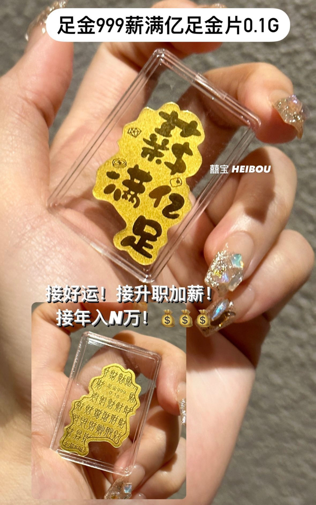 足金造型手机贴0.02g