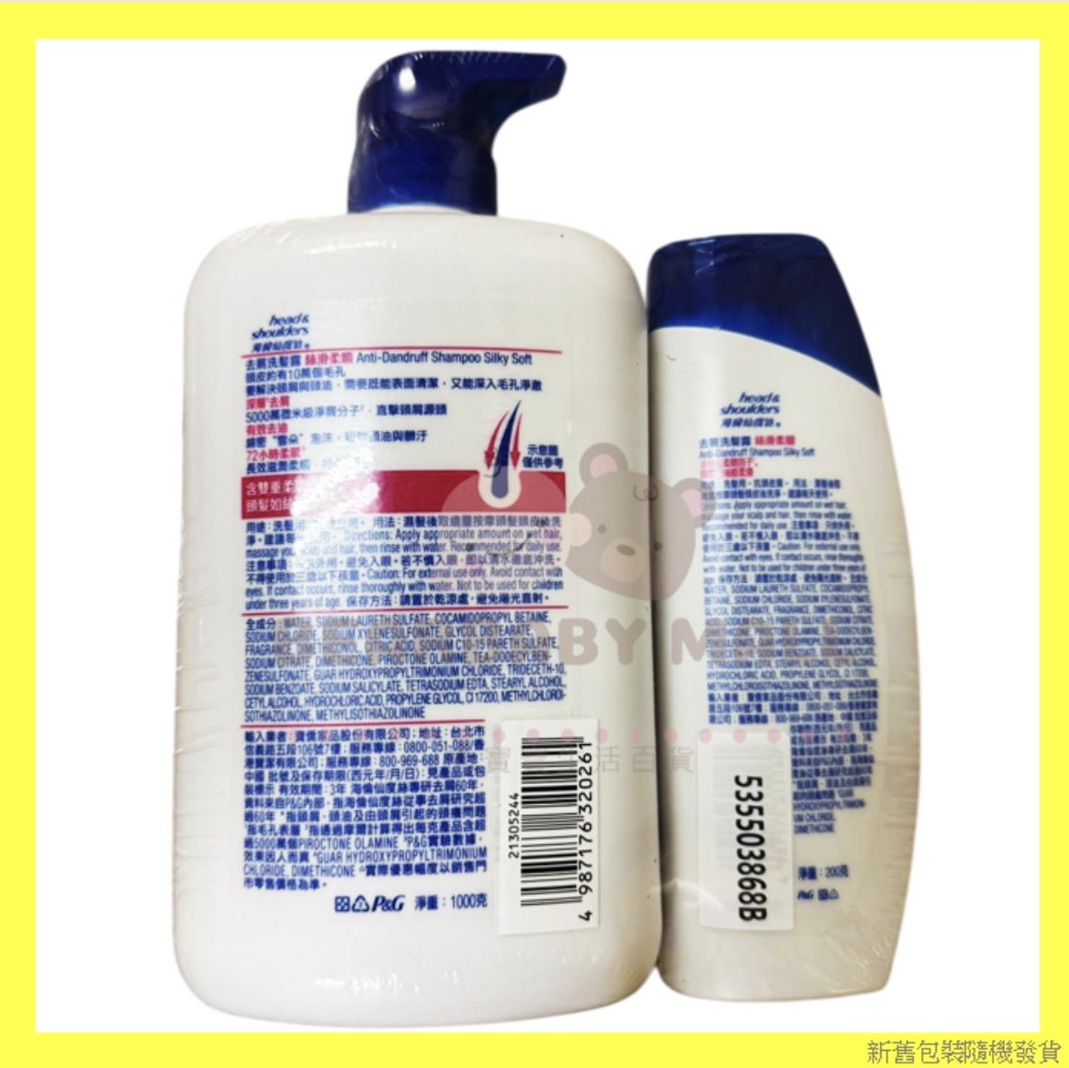海倫仙度絲絲滑柔順洗髮乳套裝 1000ml+200ml