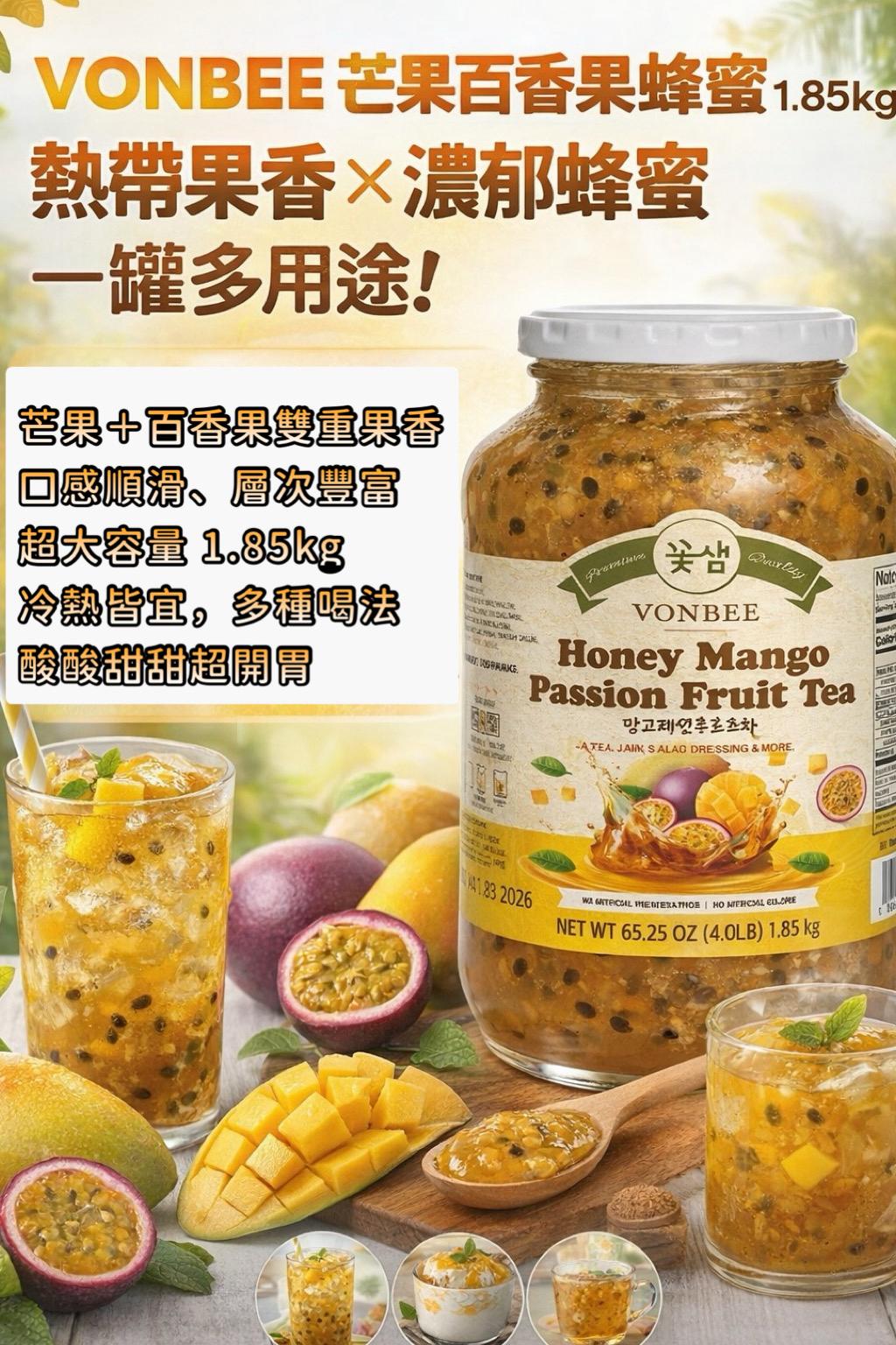 VONBEE 芒果百香果蜂蜜 1.85kg-預計7月底到貨