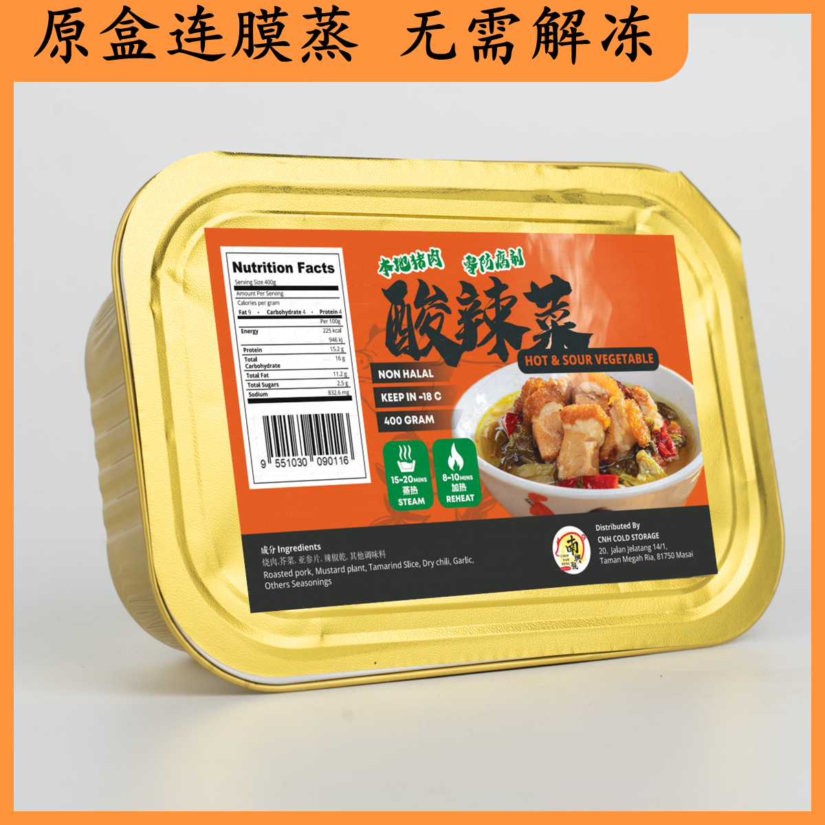 酸辣菜 | Hot & Sour Vegetable 400g