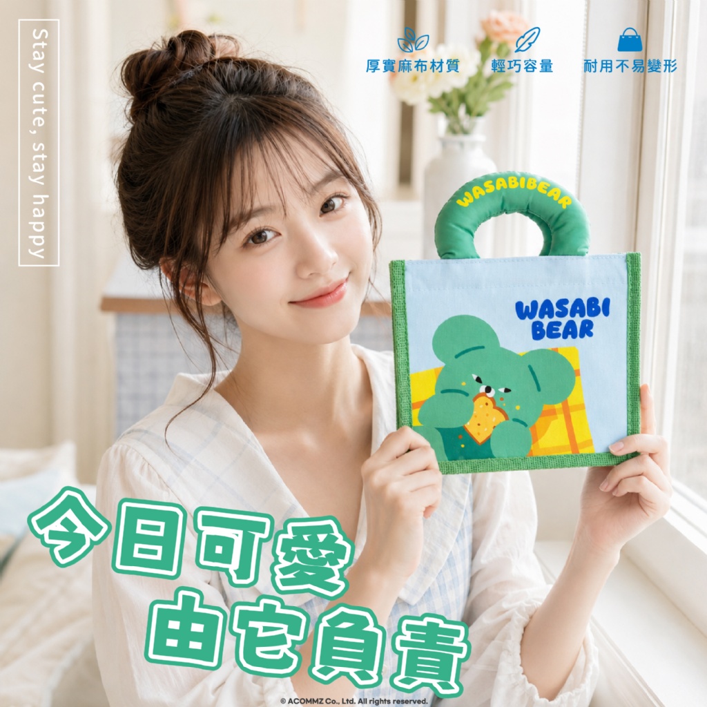 【台灣】WASABI BEAR 麻布手提袋