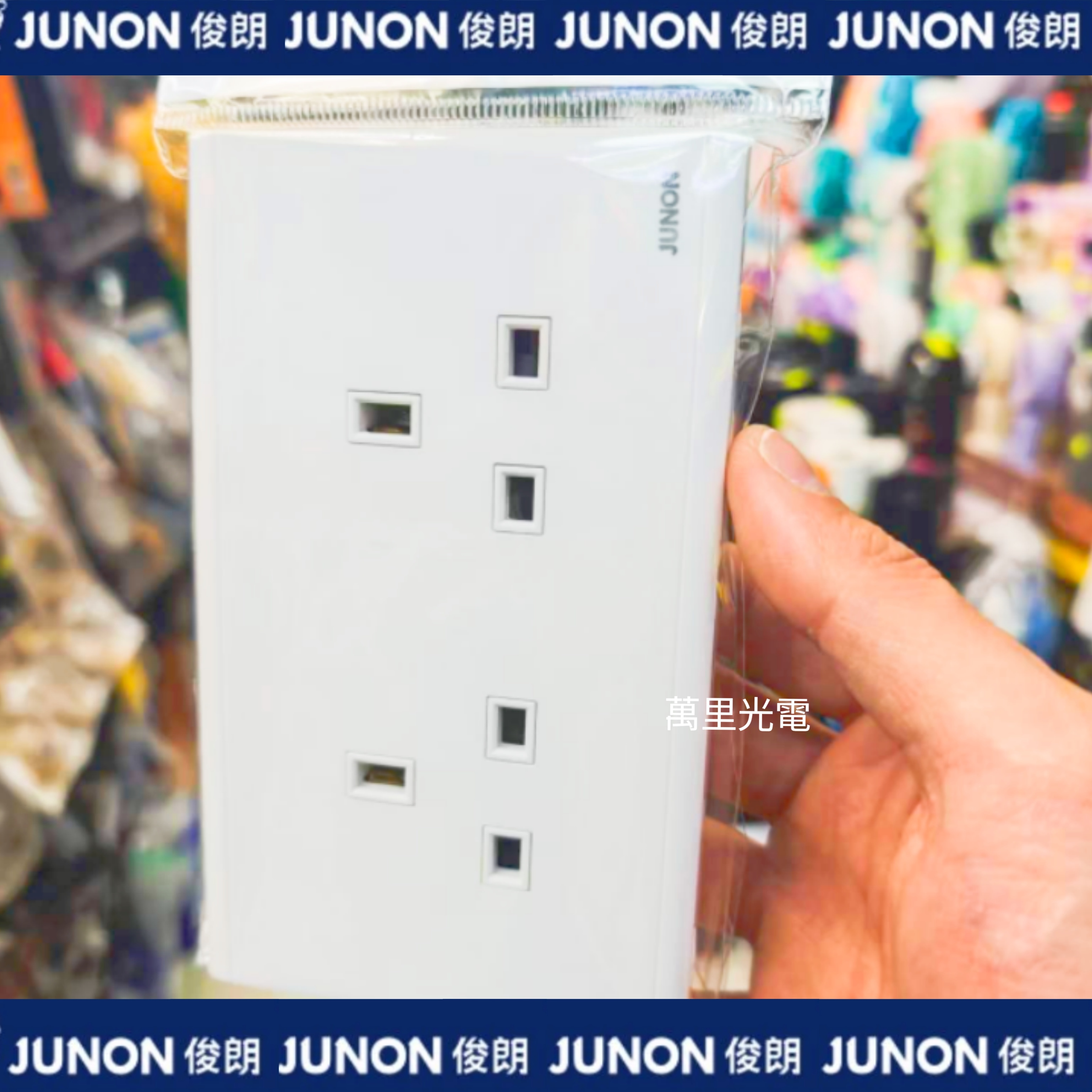 俊朗天悅系列	白色	13A孖蘇