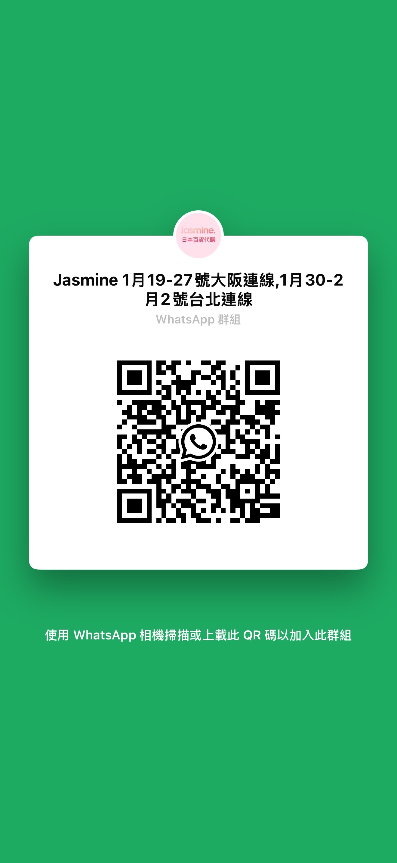 日本連線群組QR CODE