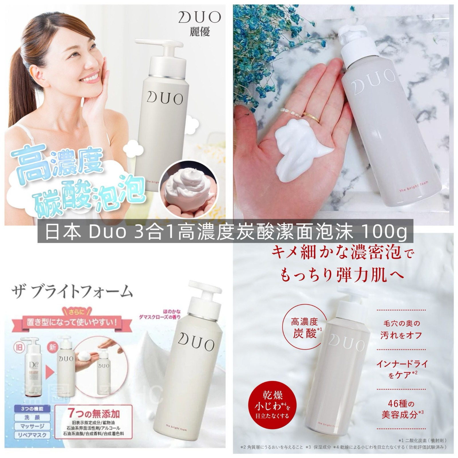 日本 Duo 3合1高濃度炭酸潔面泡沫 100g