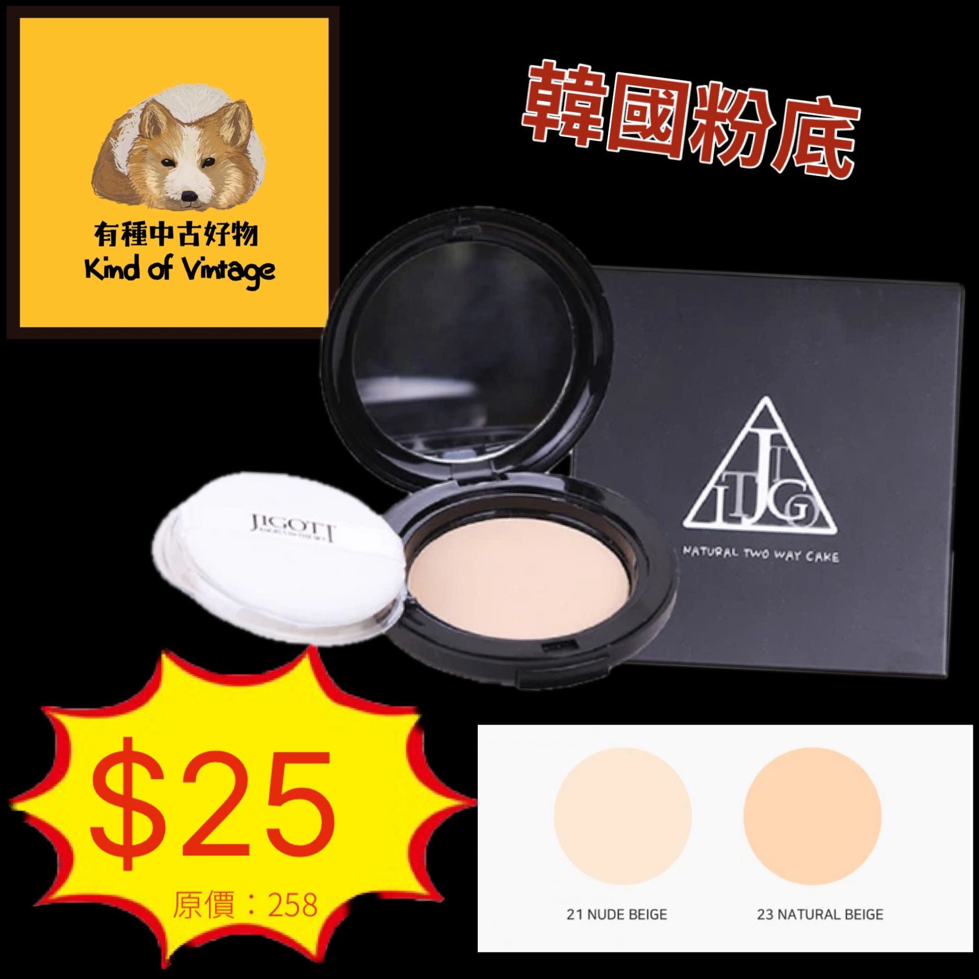 韓國粉底 粉餅 (21號)