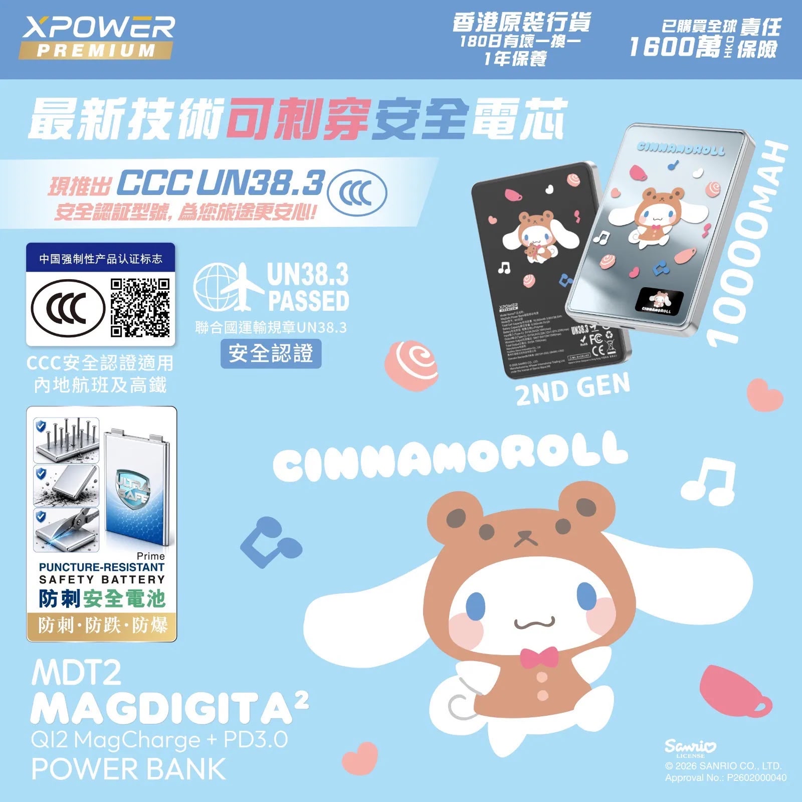 XPower x Sanrio Hello Kitty Sanrio MagDiaita2 (MDT2) 第二代彩屏顯示鋁合金 10000mAh 磁吸行動電源