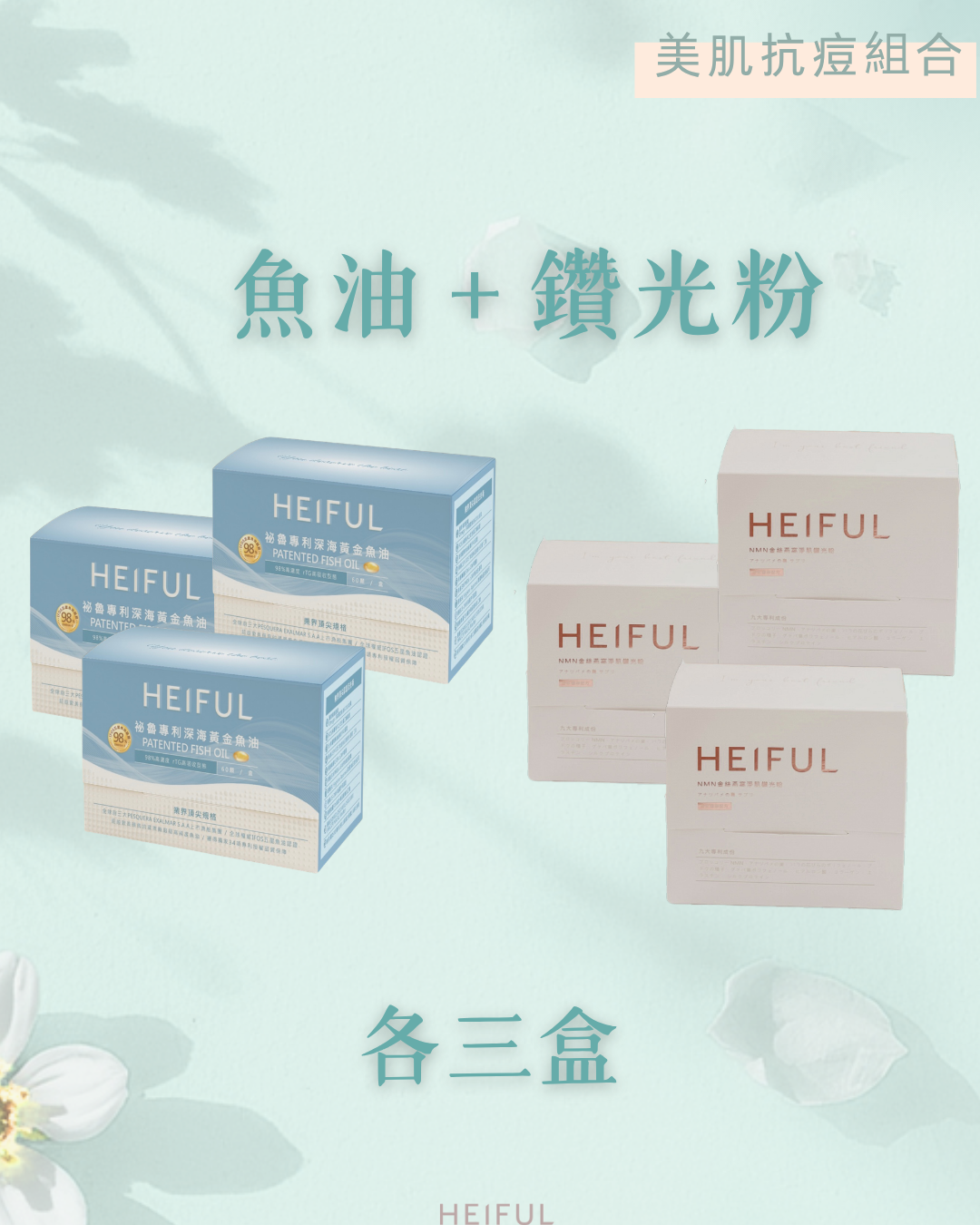 【2026療癒月補貨續場】美肌抗痘組合｛三組｝