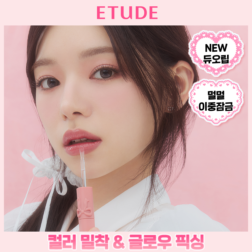 ETUDE | Duo Fixing Tint (6 Colors)