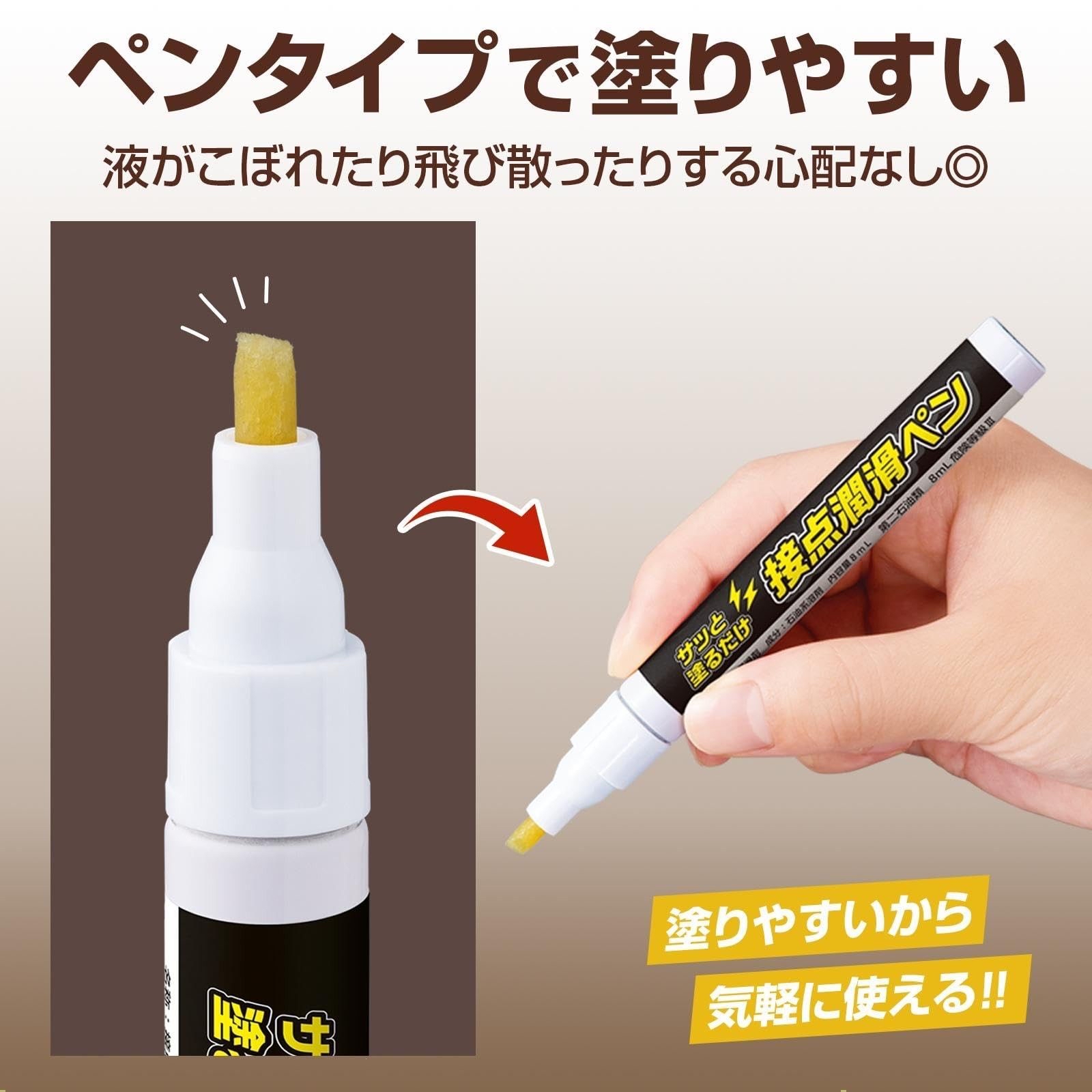 COMOLIFE日本製接觸點潤滑筆8ml