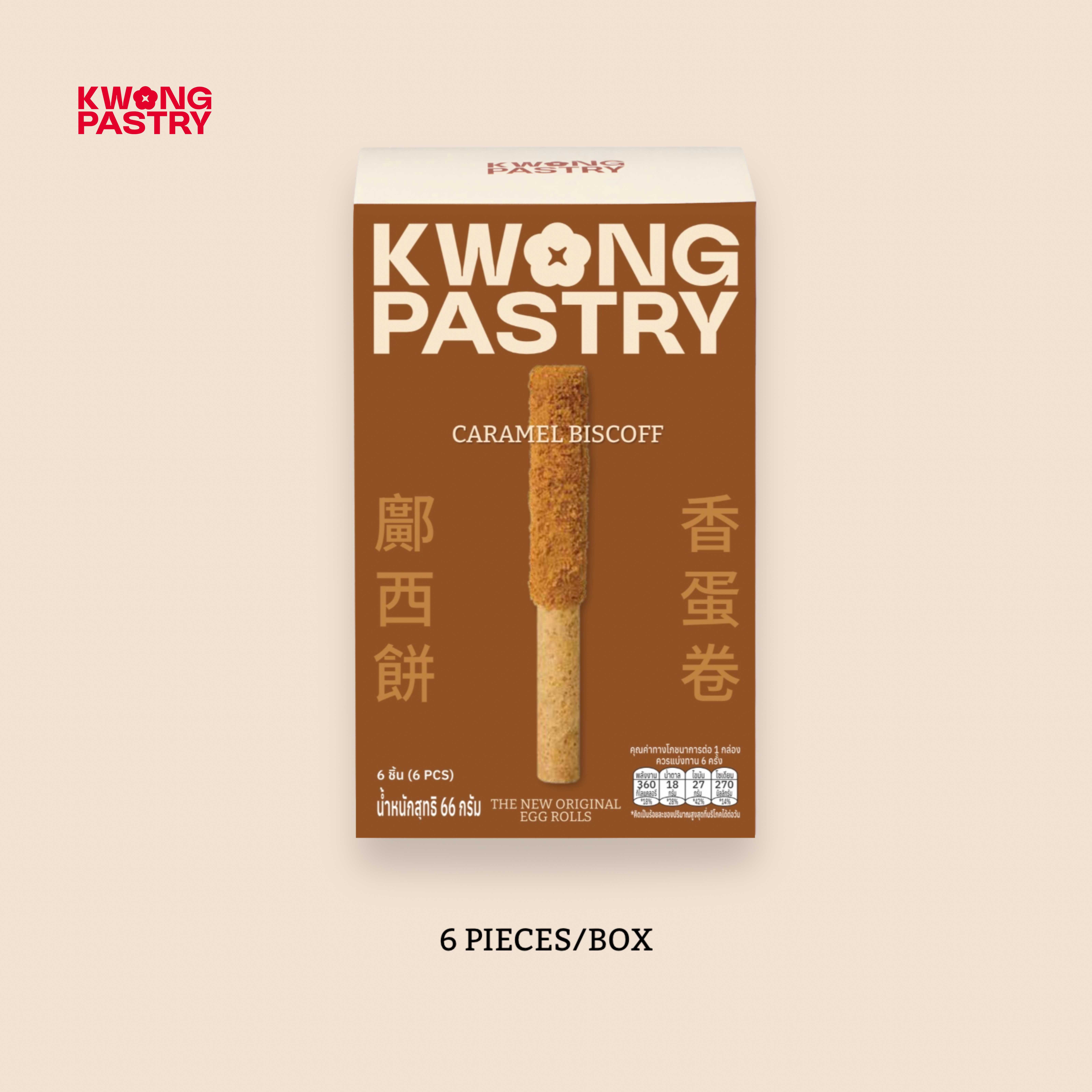 搶購 | LingOrm - Lingling 個人品牌 Kwong Pastry 新蛋捲系列 蛋卷 ⚠️限香港澳門地區下單⚠️ 