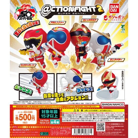 🌐代理版 @CTION FIGHT SUPER SENTAI 超級戰隊 系列 第二彈 VOL.2 扭蛋 1套4款 