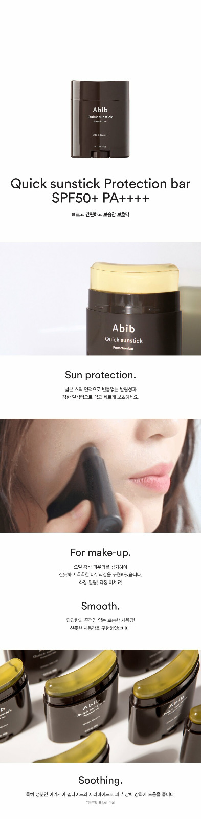 韓國Abib Quick Sunstick Protection Bar SPF50+ PA++++ 22g
