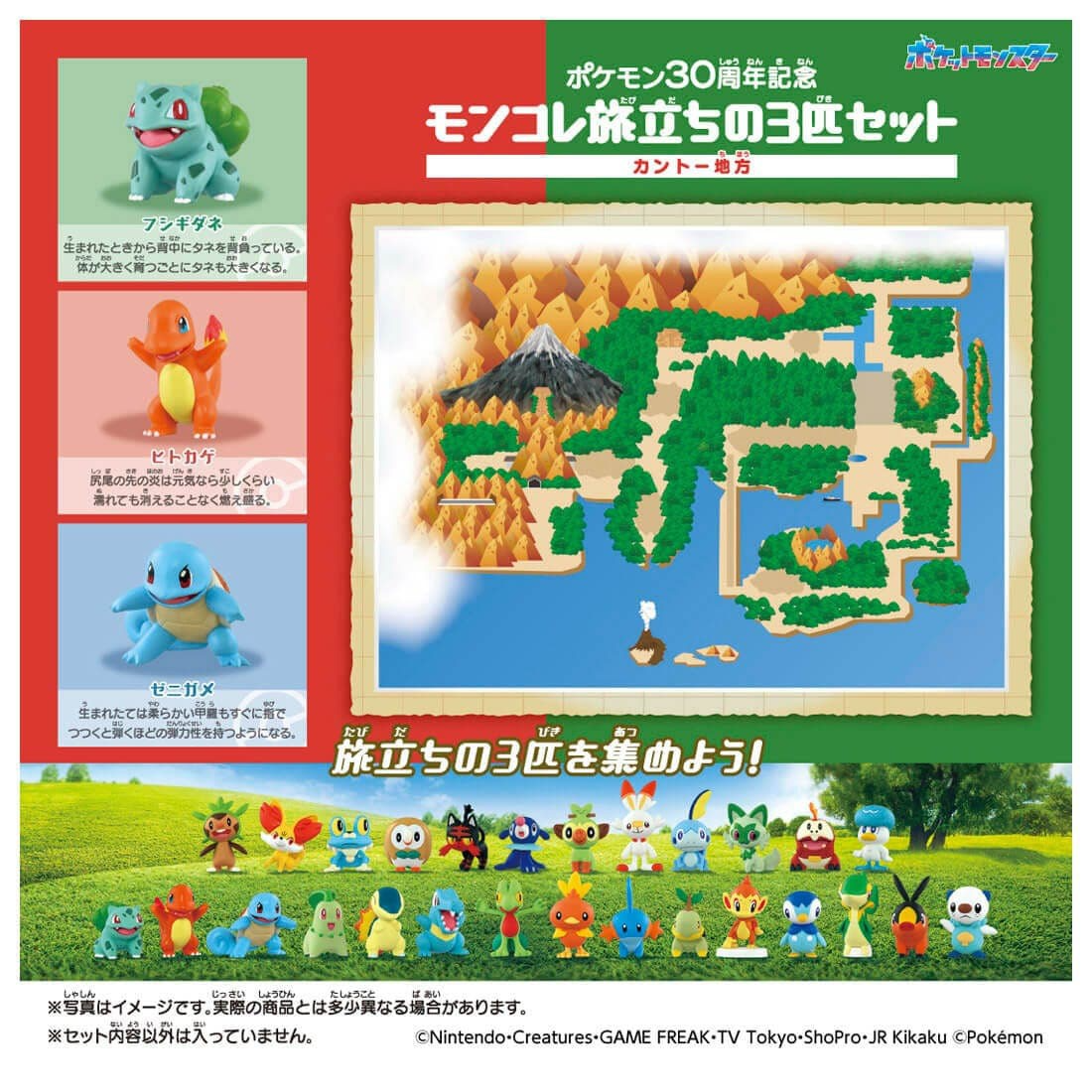 寶可夢 30週年 Moncolle 旅途系列 關都地區三隻套裝 Pokemon 30th Anniversary Moncolle Journey Kanto Region (Set of 3 Pieces) MISC-1664