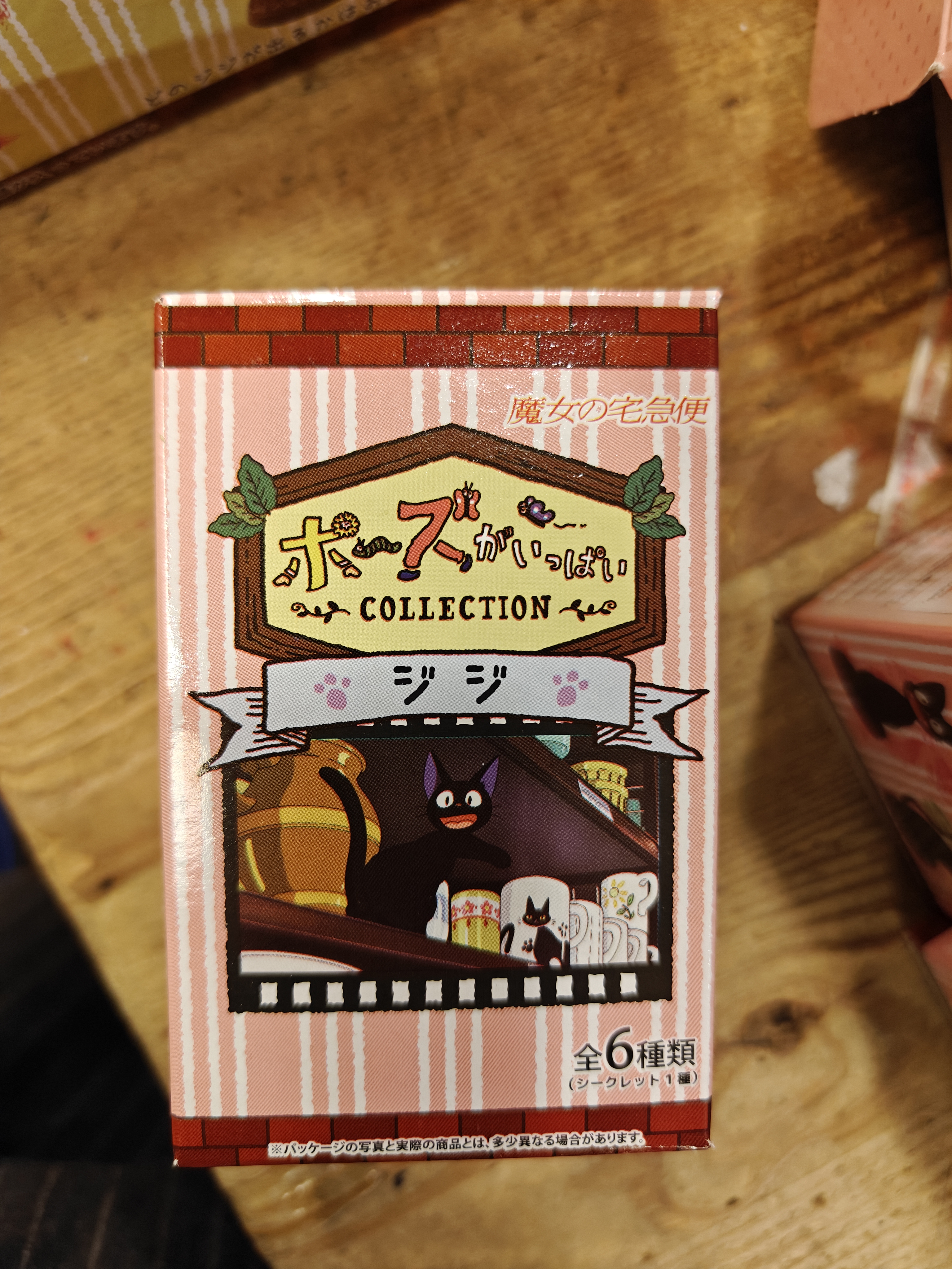 魔女宅急便盲盒