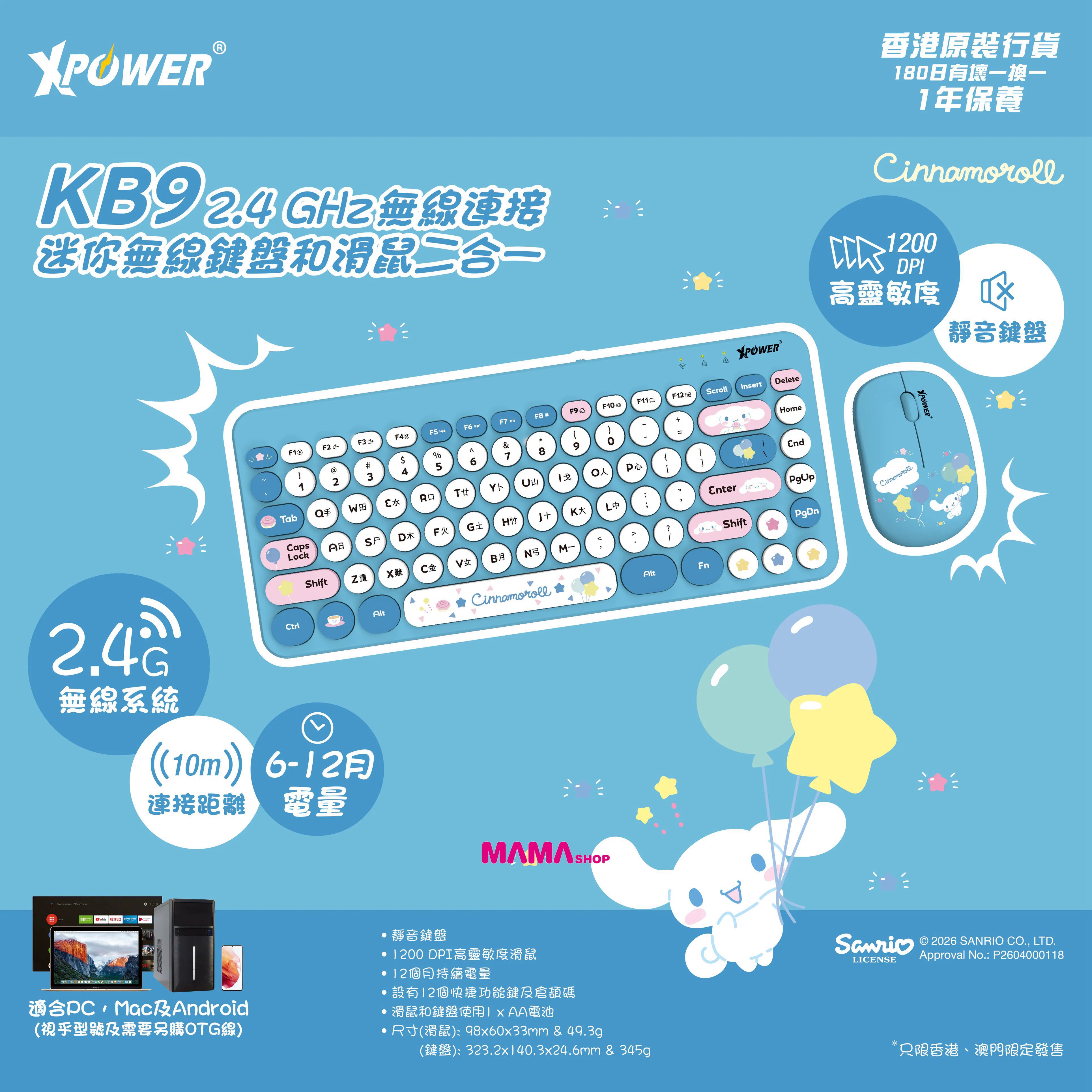 Sanrio Cinnamoroll 玉桂狗 KB9 2合1 2.4G 無線鍵盤滑鼠套裝