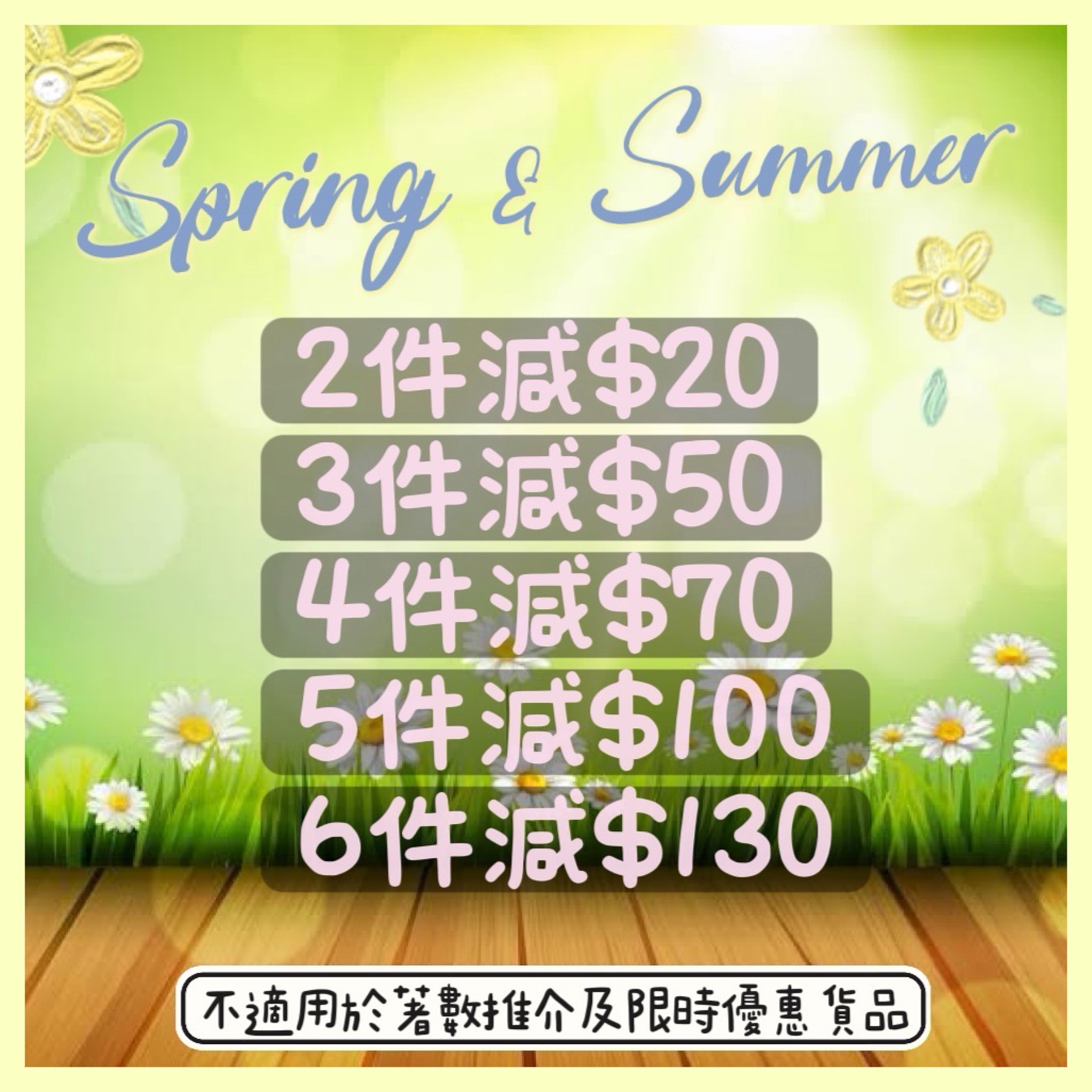 🎊多買多減優惠🎊