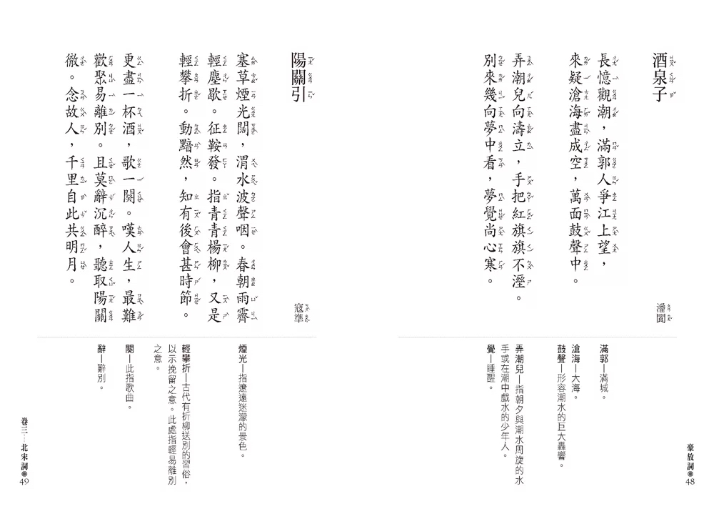 人人 豪放詞（文庫版）