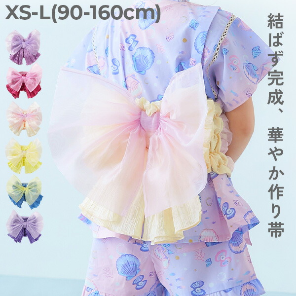 🆕【⭐訂購⭐】🌀 🇯🇵 日本直送 大蝴蝶結🎀緞面歐根紗 浴衣/甚平彈性腰帶［6款選］ 🌀 [ELCA-0260][260427]