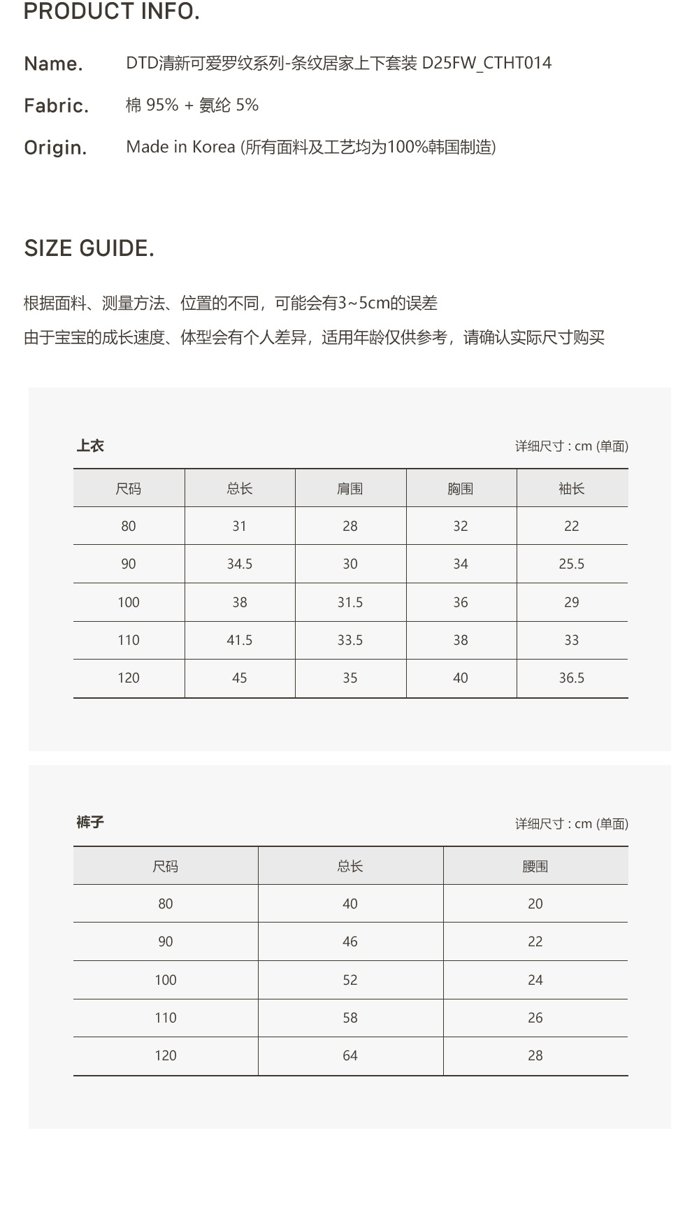 DOTTODOT 清新可愛羅紋系列-條紋居家上下套裝