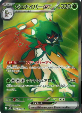 M3 093/080 ジュナイパーex SR