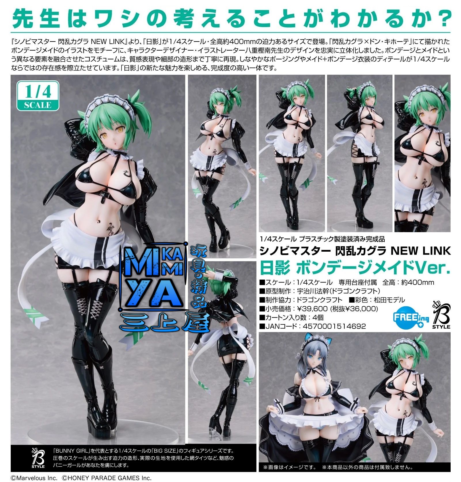 【預訂日期至15/5/26】 FREEing 1/4 日影 束縛女僕Ver. : 忍者大師 閃亂神樂 NEW LINK / GSC 1-4 Hikage: Bondage Maid Ver. : SHINOVI MASTER SENRAN KAGURA NEW LINK    🌸[訂單確認後,本店會於一週內發出電子預購單據,屆時請確認WhatsApp對話查收。"如需到店提取紙質單據或使用其他通訊APP可於備註告知"]