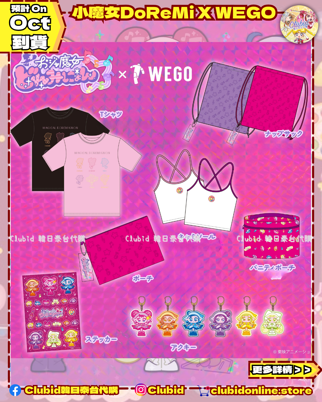 《Pre-Order》Drawstring Bag 索袋｜小魔女DoReMi X WEGO (26D69-P)