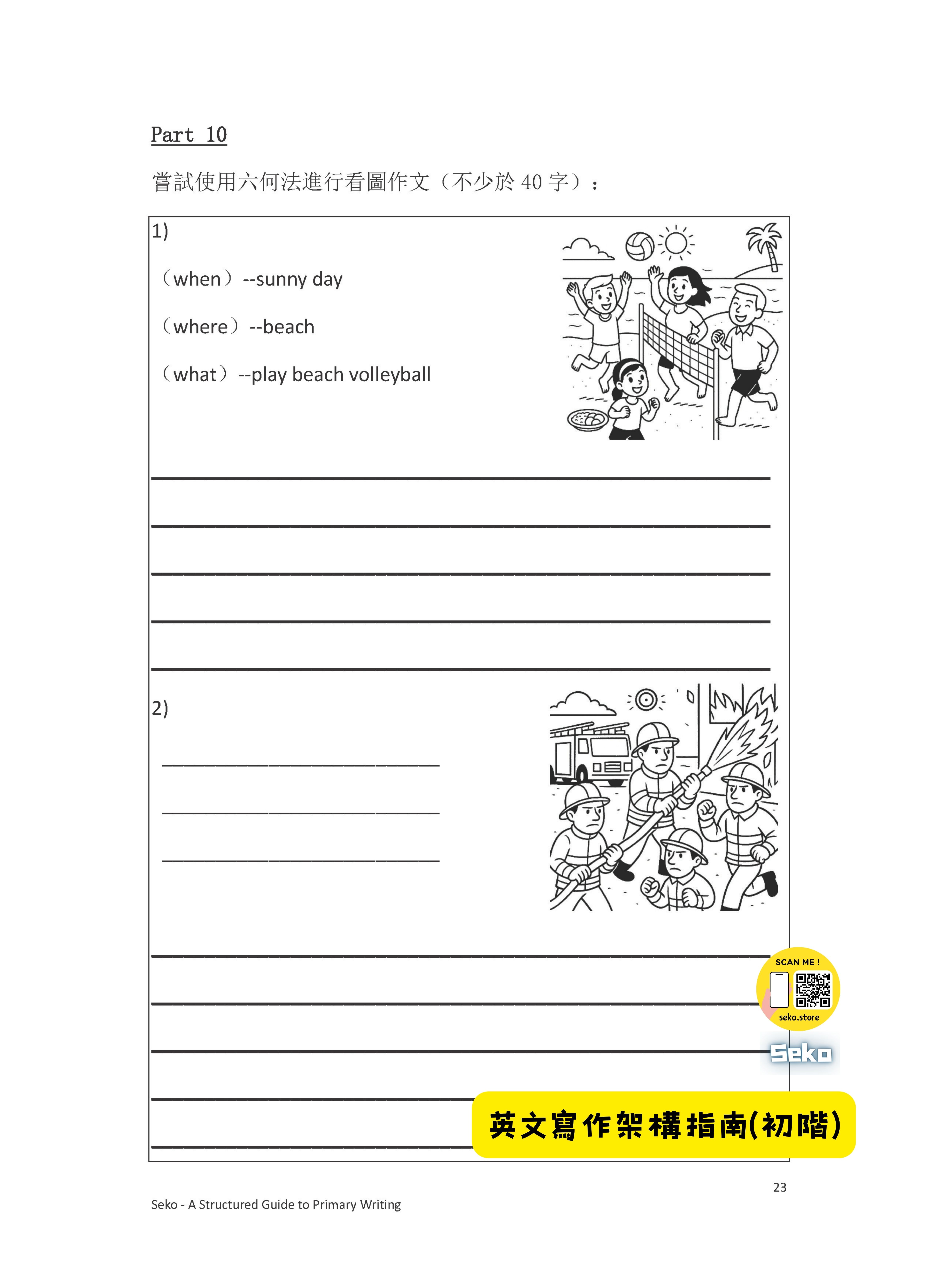 英文寫作架構指南