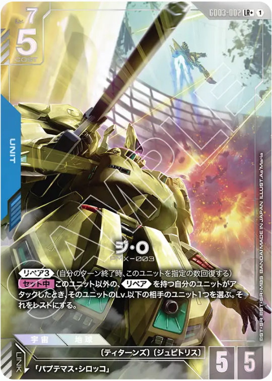 Japanese Version TCG Gundam Card Game - GD03-002 (LR+) The-O