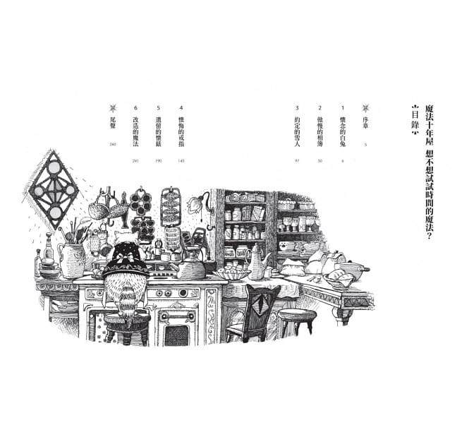 親子天下 魔法十年屋1：想不想試試時間的魔法？