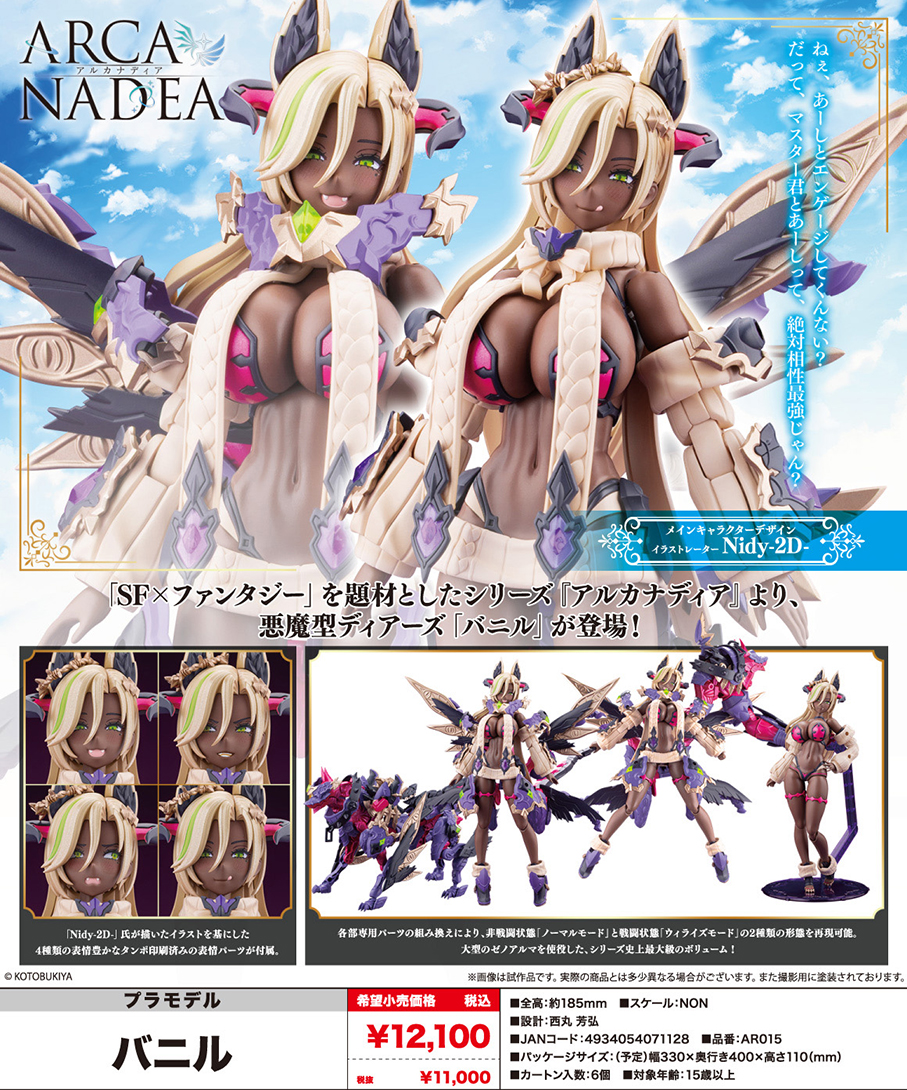 (預訂訂金 $200) (總價 $477) 壽屋 Kotobukiya Arcanadea Banil 巴尼爾 模型 (KO07112) (行版)